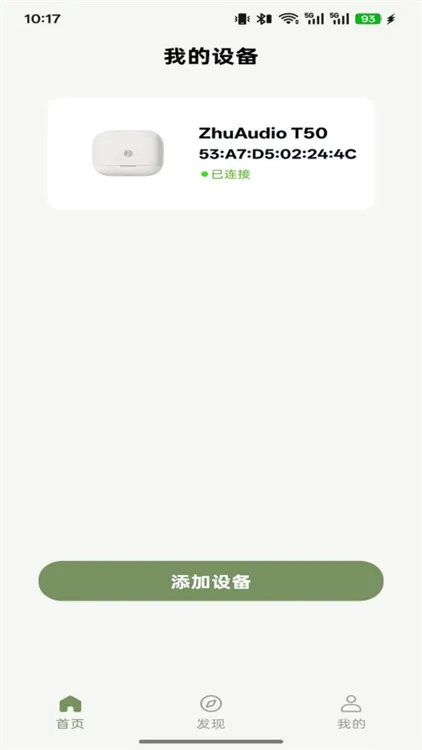 竹林鸟耳机app下载安装