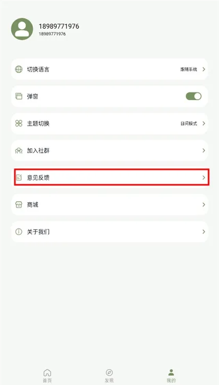 怎么反馈意见配图1