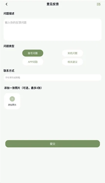 怎么反馈意见配图2