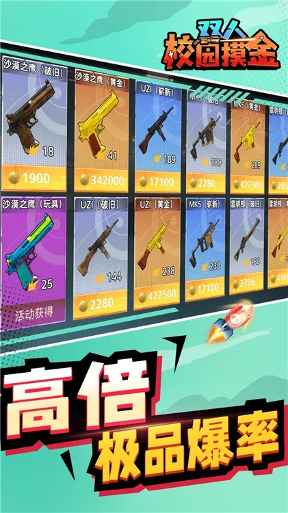 双人校园摸金逃生游戏宣传图