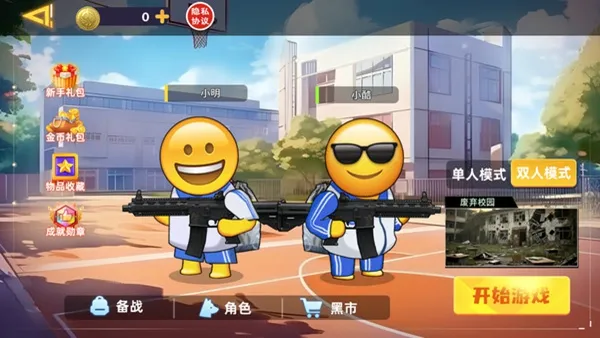双人校园摸金逃生怎么玩配图1