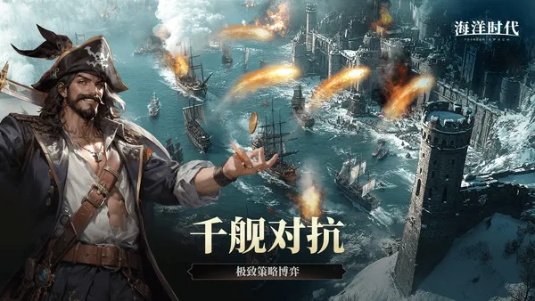 海洋时代游戏下载手机版