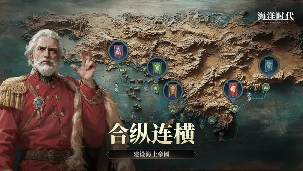 海洋时代游戏下载手机版