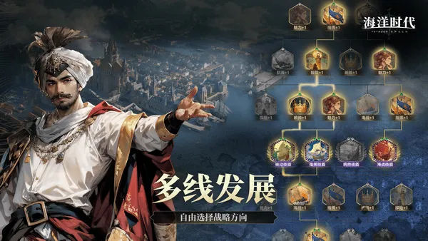 海洋时代游戏下载手机版