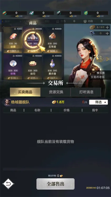 贸易之路配图2