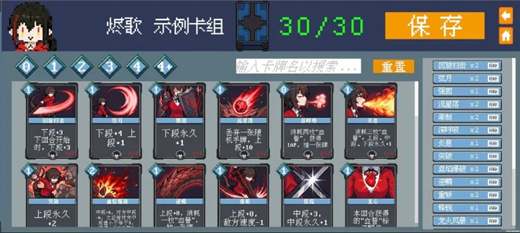 怎么替换卡组配图2