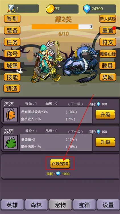 宠物攻略配图1