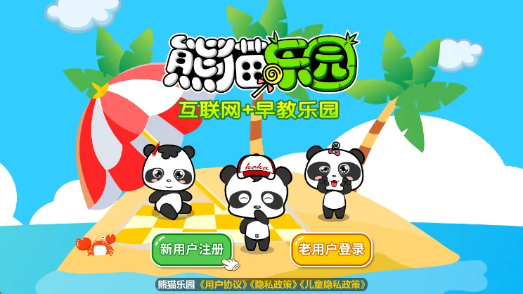 熊猫乐园电视版宣传图
