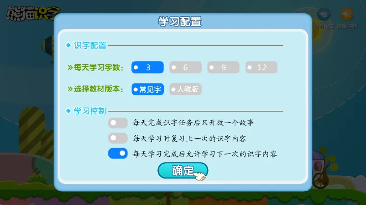 熊猫乐园电视版学习配置指南配图1