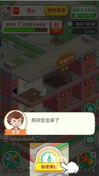 我是大房东游戏攻略配图1