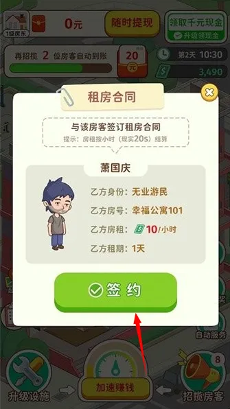 游戏攻略配图3