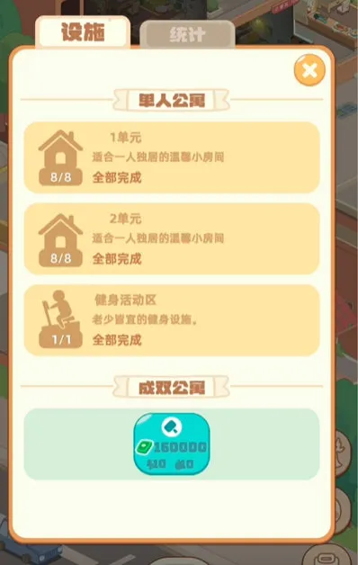 我是大房东怎么可以达到20级配图1