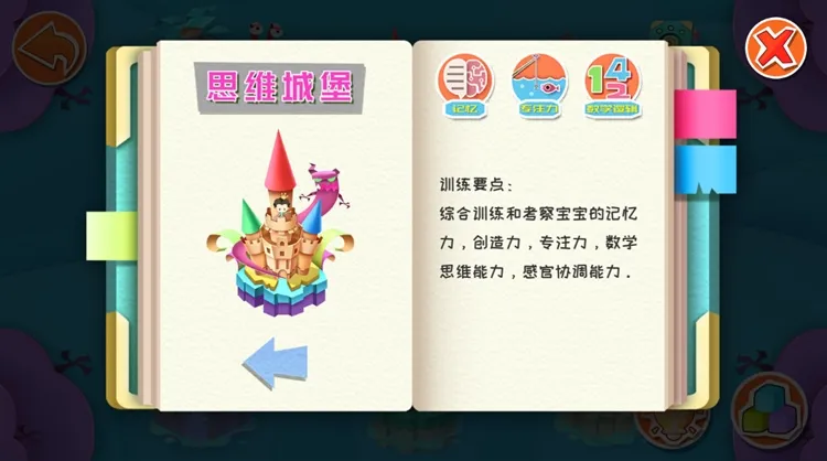 宝宝爱思维板块介绍配图1