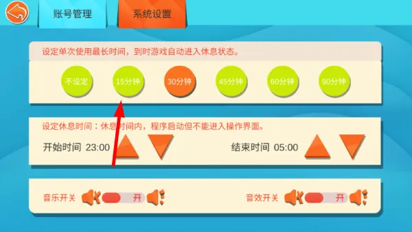 使用时长怎么设置配图4
