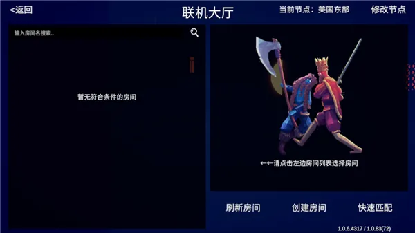全面憨憨战争模拟器怎么联机配图1