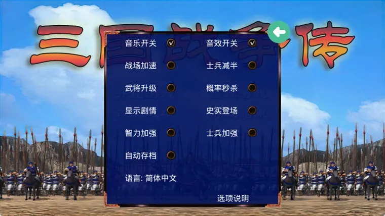 三国战争传宣传图