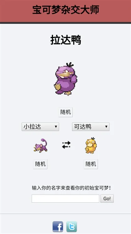 宝可梦杂交大师宣传图