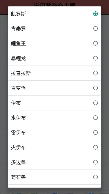 怎么生成宝可梦配图2