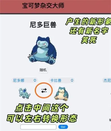 宝可梦杂交大师游戏攻略配图1
