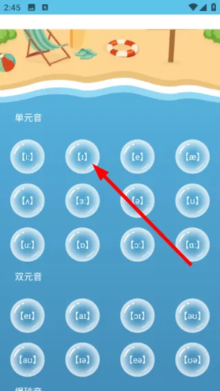 怎么学习音标配图2