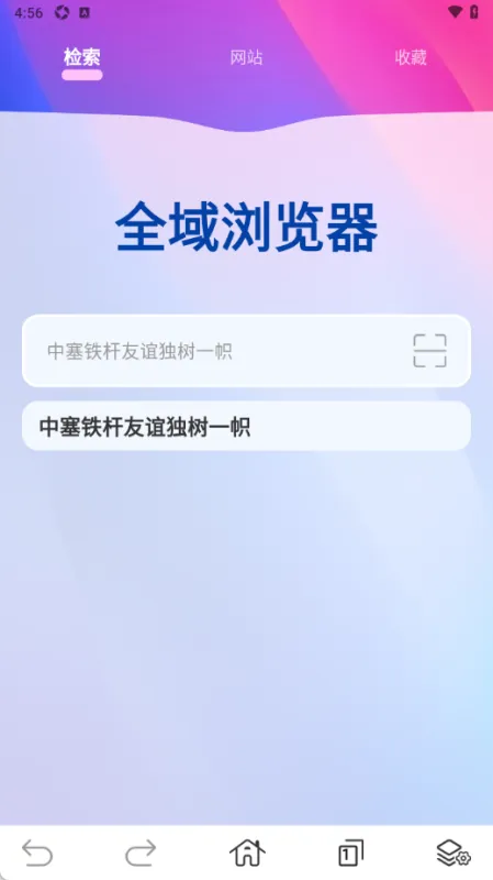 全域浏览器软件下载安装
