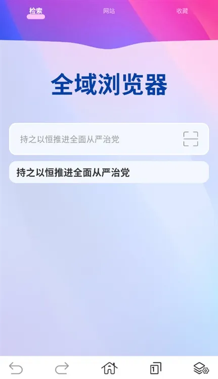 全域浏览器宣传图