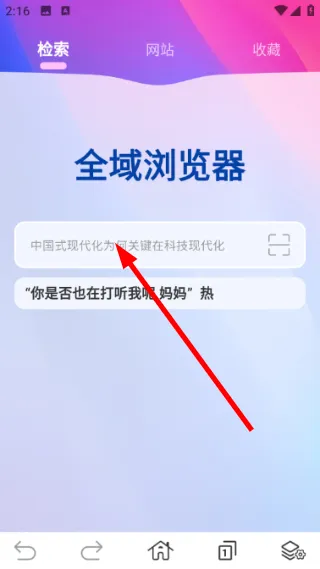 全域浏览器怎么搜索信息配图1