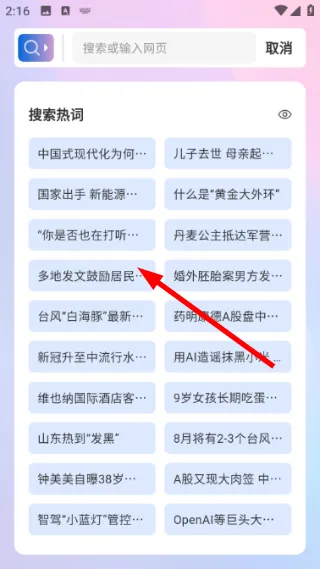 怎么搜索信息配图2