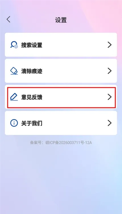 怎么反馈意见配图3