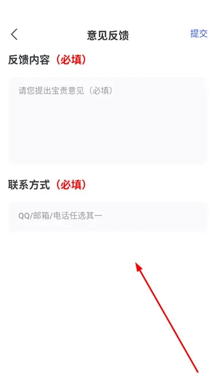 怎么反馈意见配图4