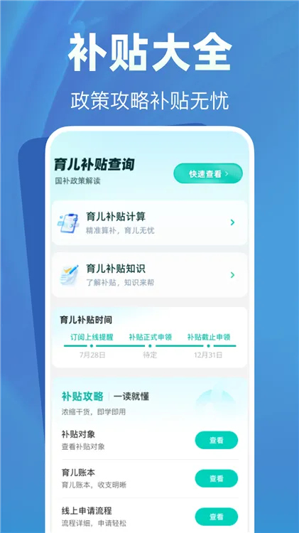 育儿补贴帮手app下载