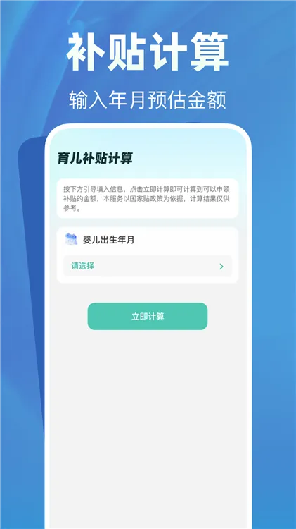 育儿补贴帮手app下载