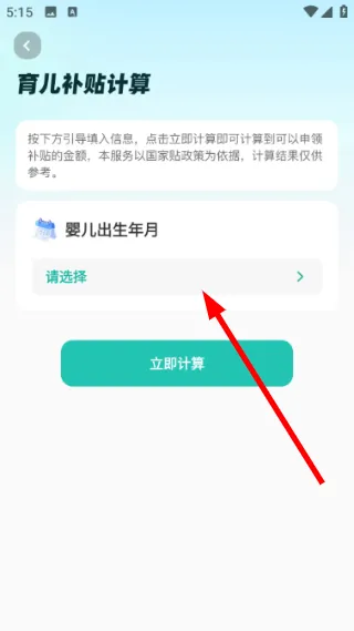 怎么计算补贴配图2