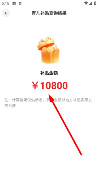 怎么计算补贴配图4