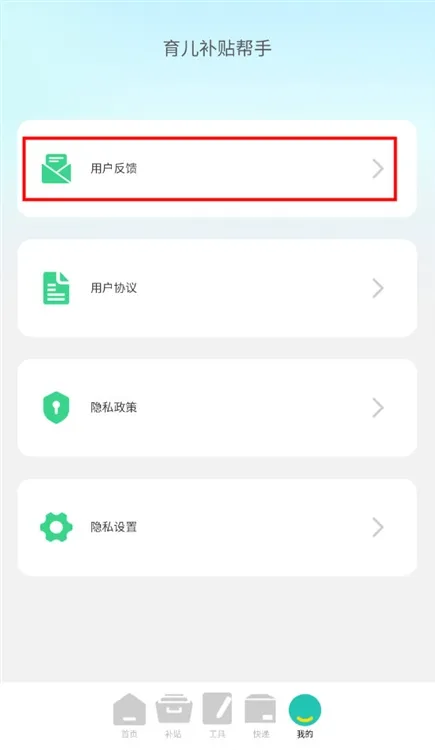 怎么反馈意见配图1