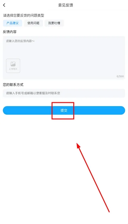 怎么反馈意见配图2