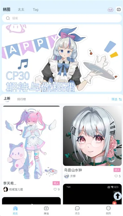电波谷子宣传图
