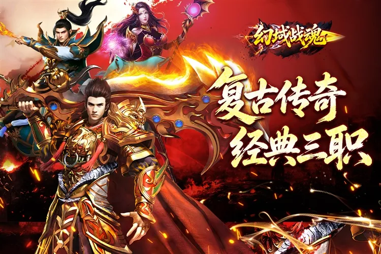 幻域战魂宣传图
