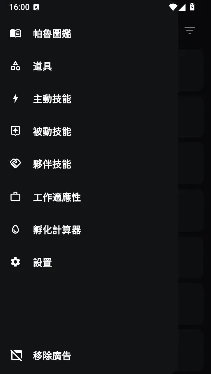 幻兽帕鲁攻略app宣传图