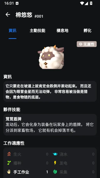 幻兽帕鲁攻略app使用说明配图1