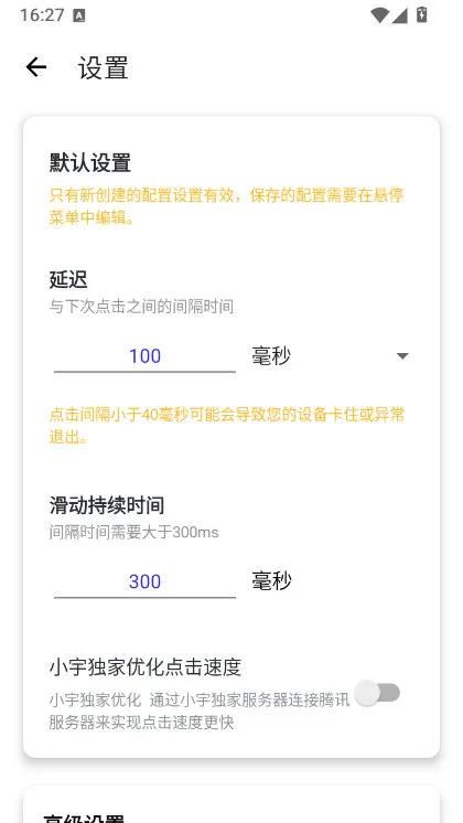 小宇连点官方正版下载