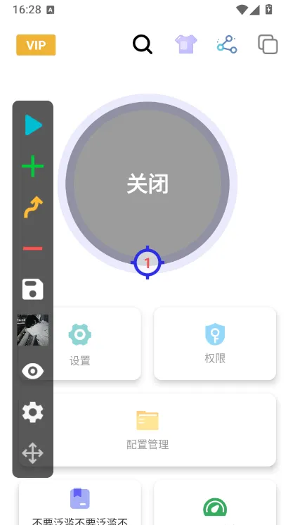 小宇连点器APP宣传图