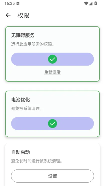 小宇连点器APP怎么用配图1