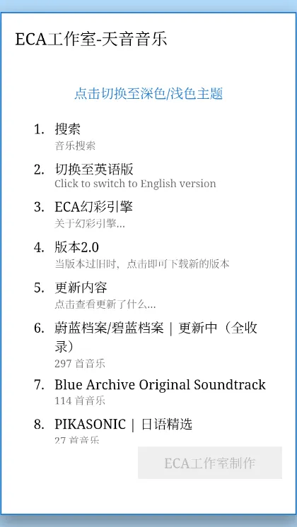 天音音乐APP宣传图