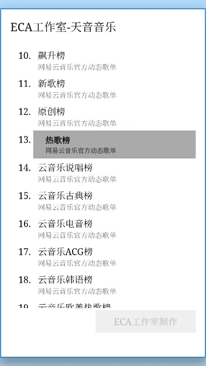 天音音乐APP怎么用配图1