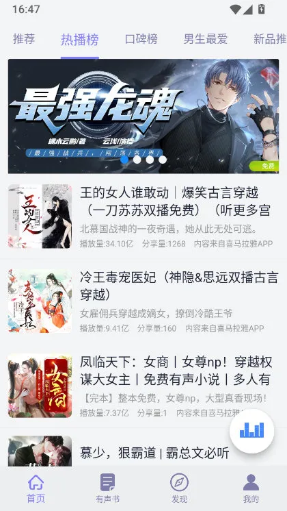 听书精灵去广告纯净版
