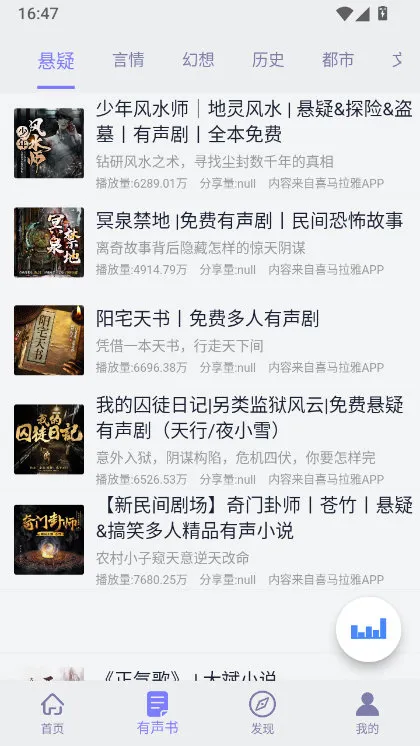 听书精灵去广告纯净版