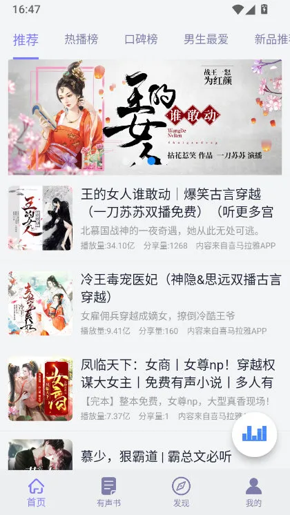 听书精灵去广告纯净版