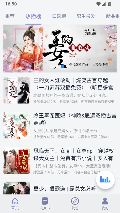 听书精灵去广告纯净版宣传图