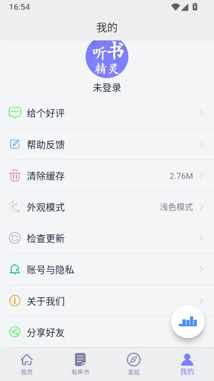 听书指南配图4